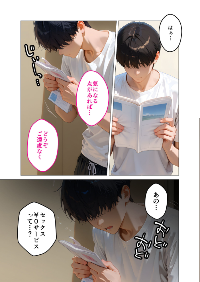 【エロ漫画】 当店限定！セックス￥0サービス 〜新人営業さんの崖っぷちえっち〜 モザイク版  ラビットフット サンプル画像