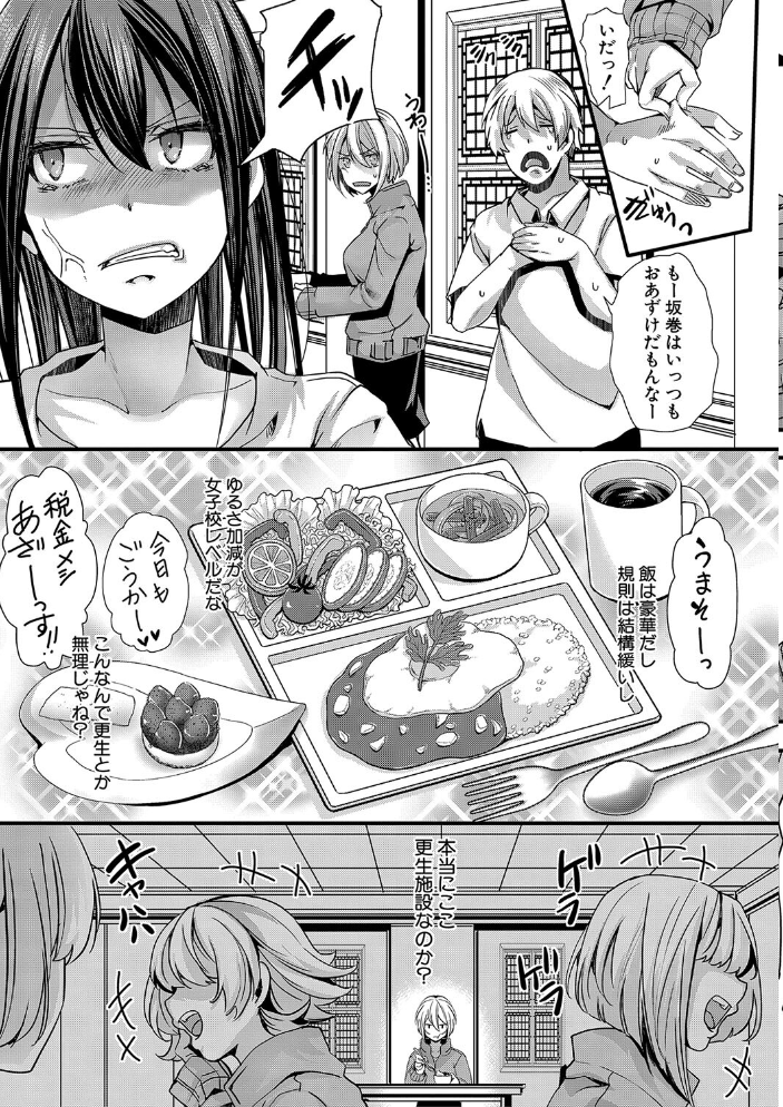 【エロ漫画】 少女A矯正交尾 -人生舐めプ中のメスに肉棒で再教育しちゃいました-【電子版特典付き】 hal サンプル画像
