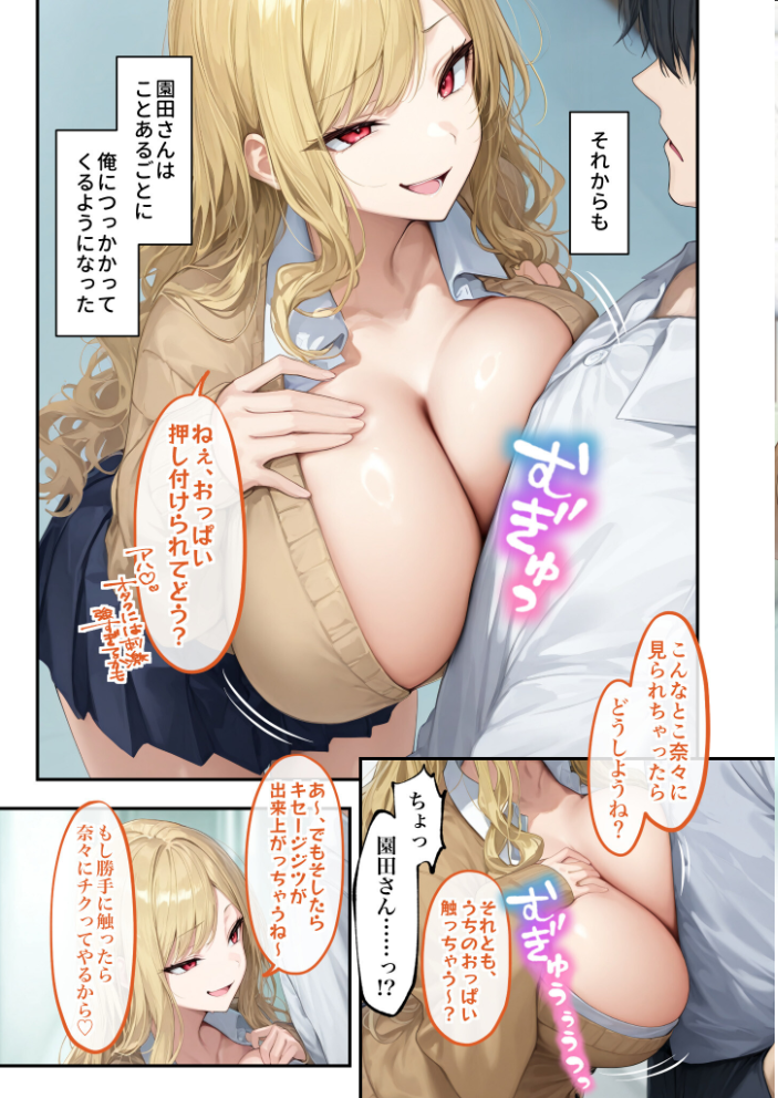 【エロ漫画】 能力:絶頂回数カウンターを獲得しました。 第3話 〜カースト上位ギャルは隠れオタク！？〜 モザイク版  ラビットフット サンプル画像