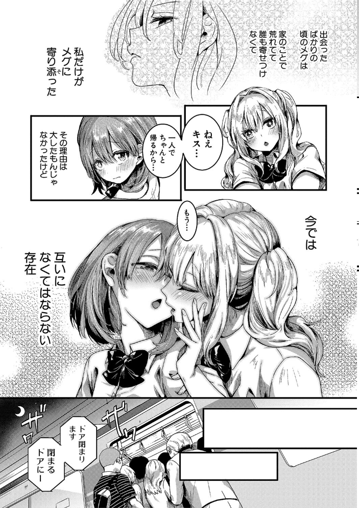 【エロ漫画】 私は女の子が好きだったはずなのに【電子版特典付き】 doumou サンプル画像