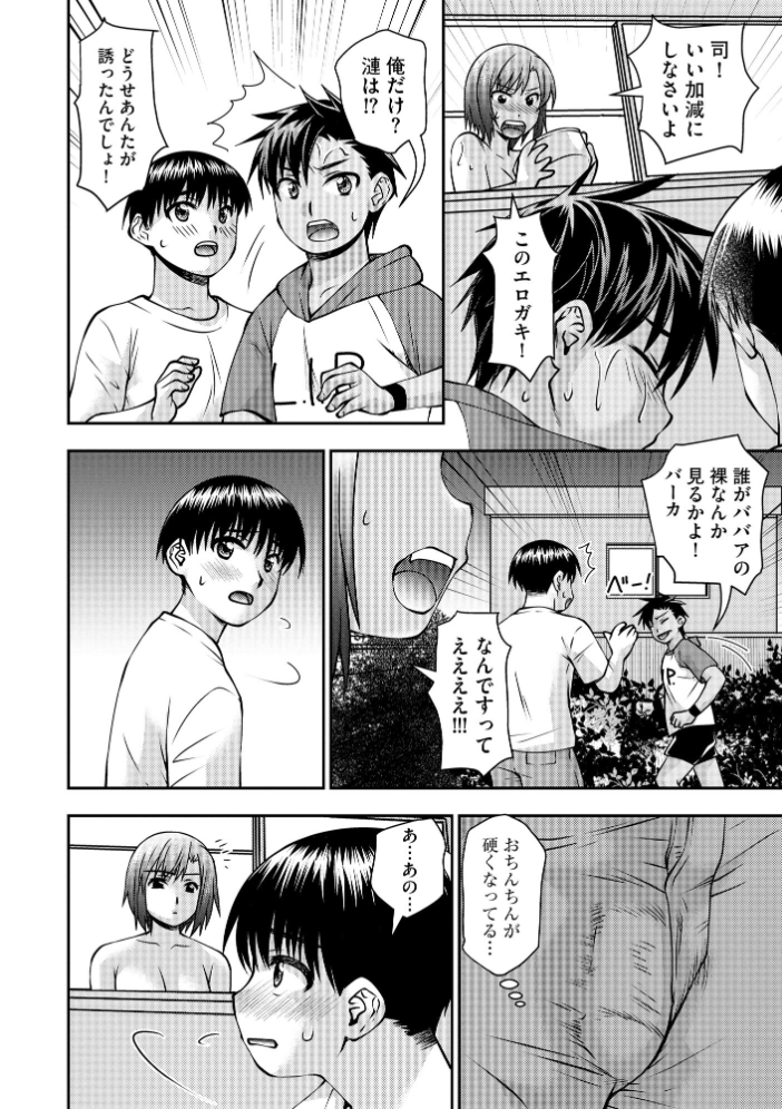 【エロ漫画】 お母さんが従弟にヤられてるのを見た僕は…【FANZA特典付】  奏亜希子 サンプル画像