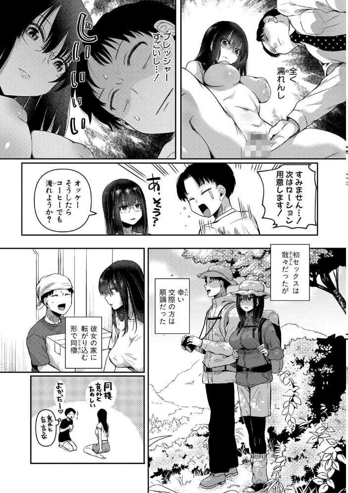 【エロ漫画】 自称不感症理系女子 小松田みちる（27）【電子版特典付き】  doumou サンプル画像