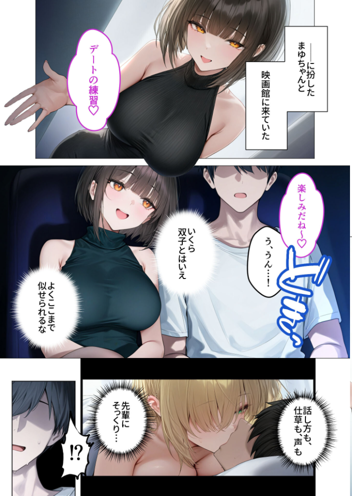 【エロ漫画】 僕のセフレは憧れの先輩そっくりな双子の妹さん（4） モザイク版  ラビットフット サンプル画像