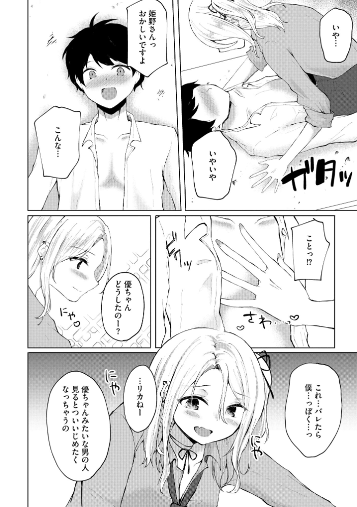 【エロ漫画】 キミは共有ディルド 〜お嬢様校のドSビッチたちとペット生活〜【FANZA特典付】 ことまろ サンプル画像