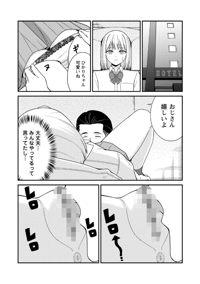 【エロ漫画】 体で稼ぐパパ活女子たちと大人セックスしちゃいました。【通常版】  k-ya サンプル画像