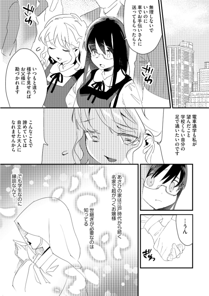 【エロ漫画】 処女が痴●に堕ちるまで 〜親友に内緒で身代わりになりました〜【FANZA特典&かきおろし漫画付】 スガラ サンプル画像