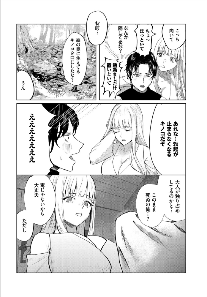 【エロ漫画】 堕乙女達のグリモワール【電子オリジナルコミックス】【FANZA限定版】 ちゆ コミックバベル編集部 サンプル画像