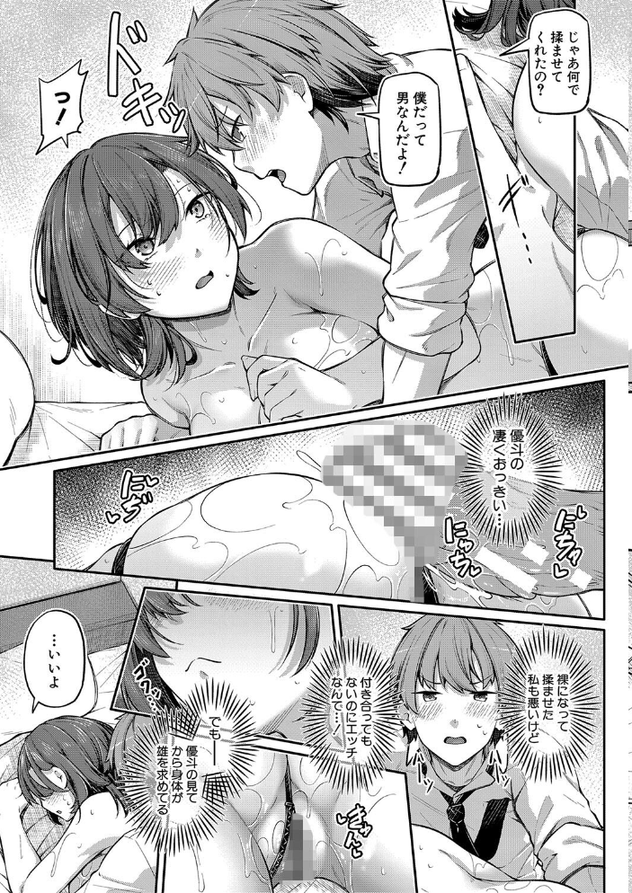 【エロ漫画】 アナルは性器じゃありません!!【通常版】 双葉八重 サンプル画像