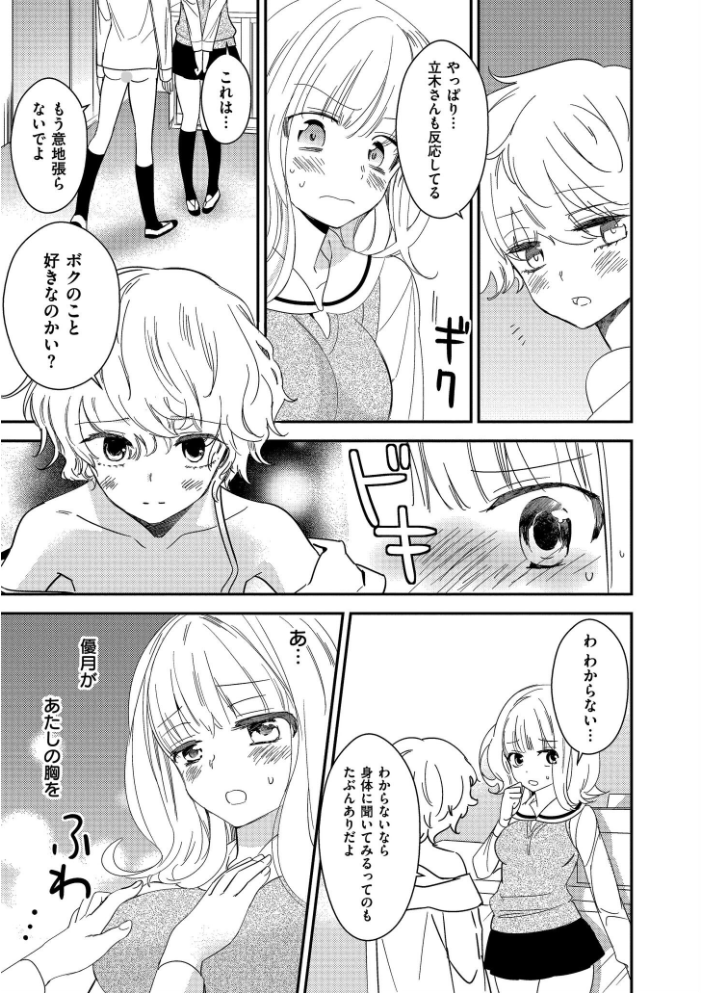 【エロ漫画】 新装版 美波先生の正しい性教育授業 牛乳リンダ COMIC快艶編集部 サンプル画像