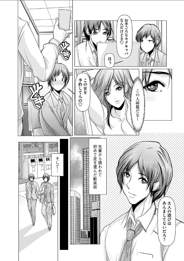 【エロ漫画】 寝取られ人妻アクメ堕ち 【FANZA限定】【デジタル特装版】 三木大路 サンプル画像