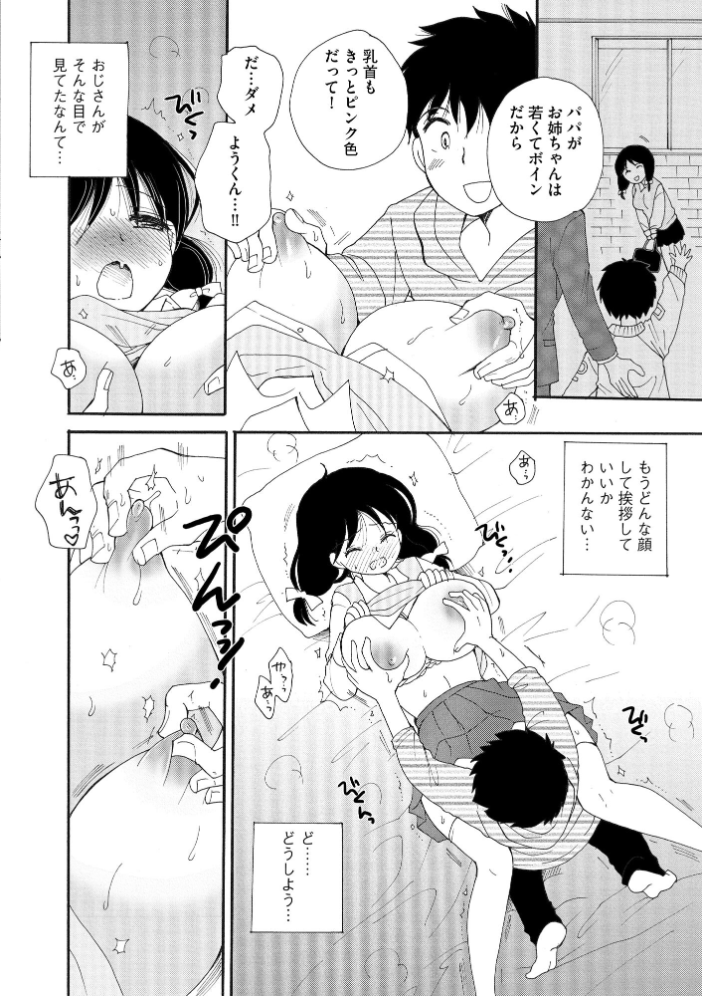 【エロ漫画】 ご近所娘の自由を奪ってみた【FANZA特典付】  BENNY’S サンプル画像