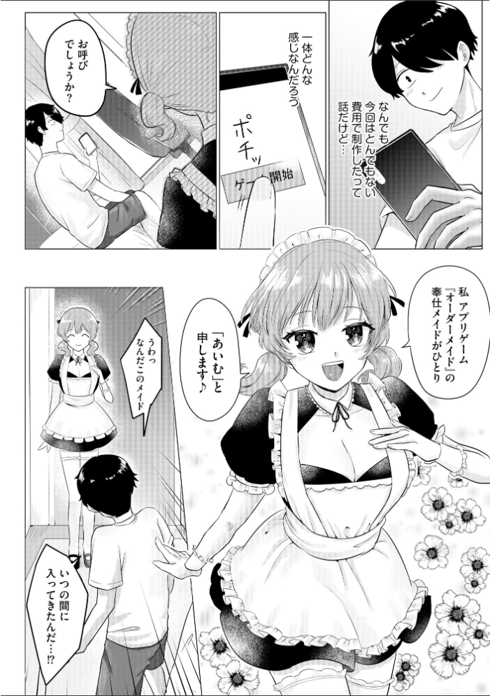 【エロ漫画】 妄想注文 〜どんな娘ともエッチできる神アプリ〜【FANZA特典付】 宇野かつみ サンプル画像