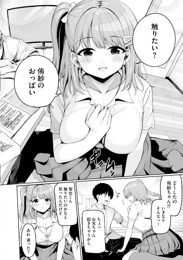 【エロ漫画】 ないしょゴト 〜気になるあの子と秘めハジメ〜【FANZA特典付】 乙倉りんご サンプル画像