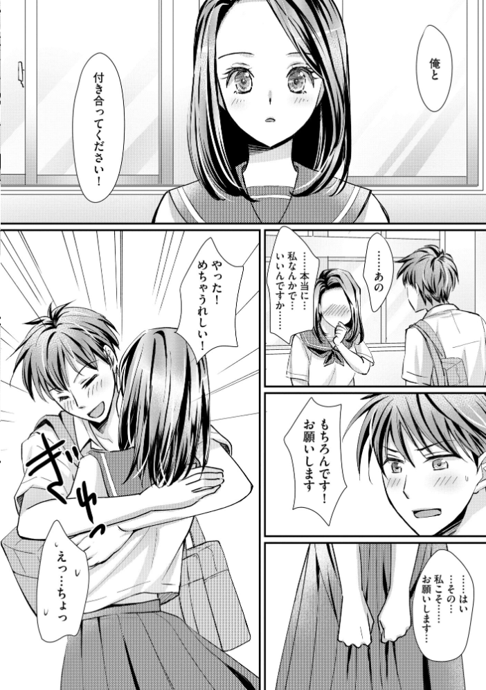 【エロ漫画】 クラスメイトの富士原さんのイキ顔を知ってるのは俺だけ【FANZA特典付】  桜咲ももこ 嶋羽マテ サンプル画像