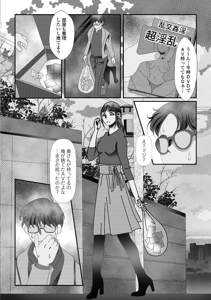 【エロ漫画】 変態痴女奥様【通常版】 TAMAKIN 一水社編集部 サンプル画像