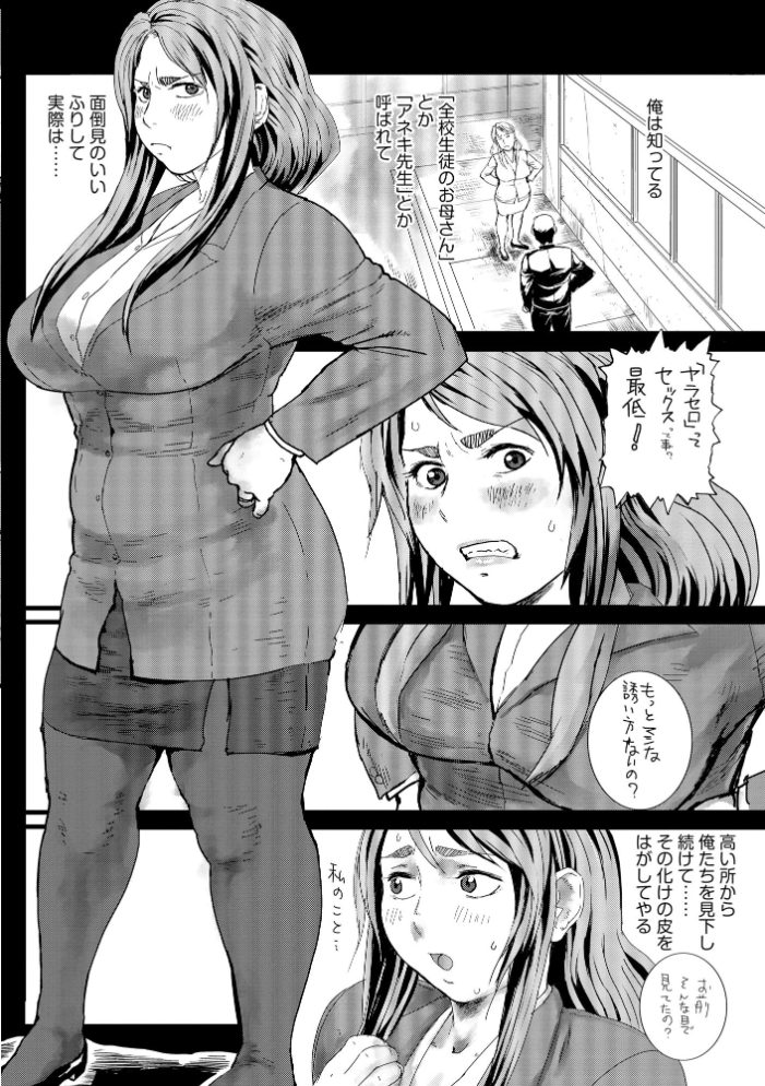 【エロ漫画】 母教師姦落 〜息子のためなら何でもします〜【FANZA特典＆かきおろし漫画付】  長谷円 サンプル画像