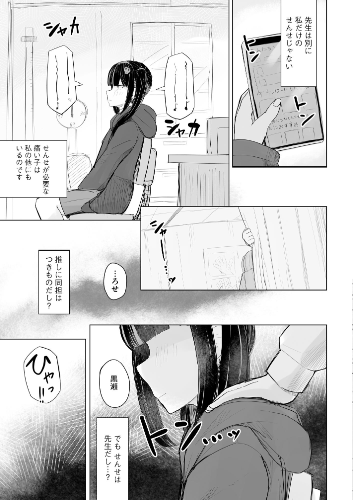 【エロ漫画】 地雷JKは保健室が好き【FANZA特典付】 はく雲 サンプル画像