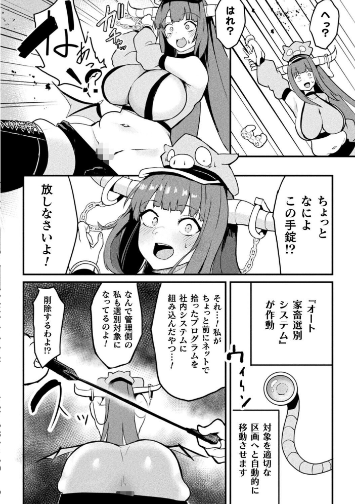 【エロ漫画】 別冊コミックアンリアル 人間牧場編 デジタル版Vol.12  絵羽 Aokura さるがっそ まだ人間 サンプル画像