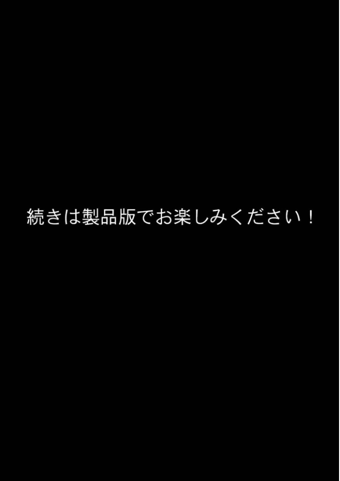 【エロ漫画】 浅石来海の受難(総集編) モザイク版 朝露まほし あいラビ サンプル画像