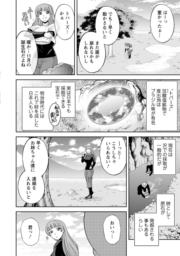 【エロ漫画】 北乃三姉妹の危ない宝探し〜私たち一獲千キン狙います!〜 沙神よしつね サンプル画像