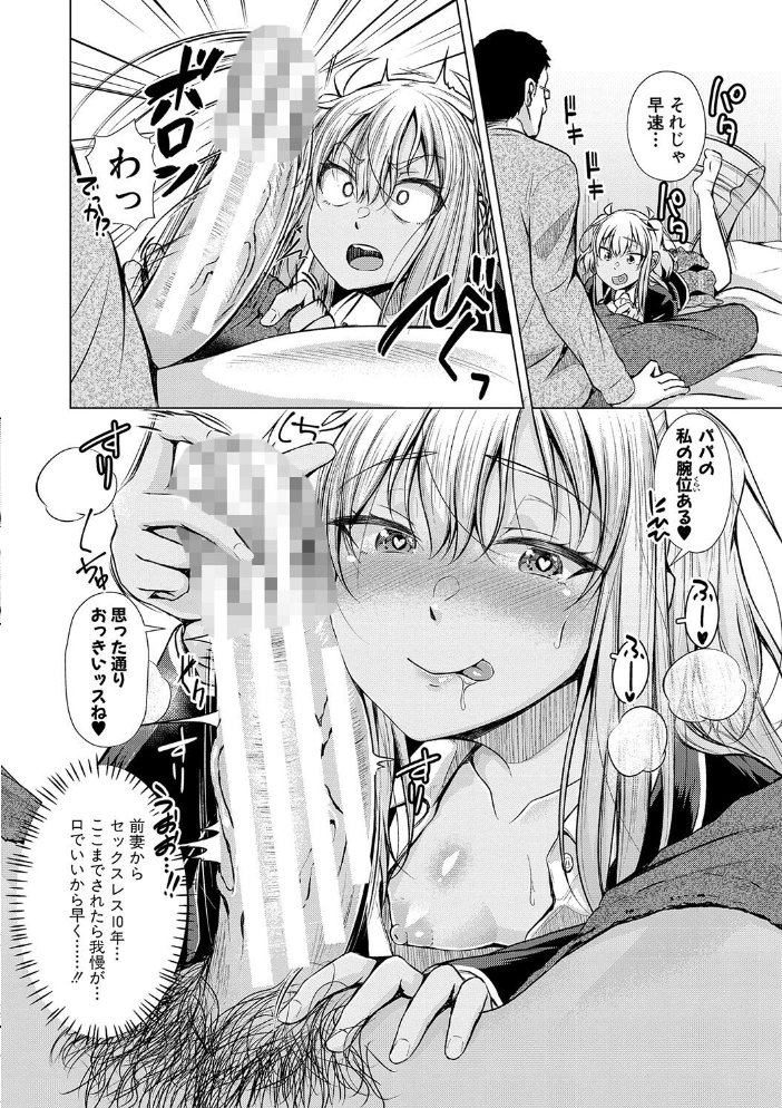【エロ漫画】 パパの交尾たいようにしていいよ【通常版】 ぺるり サンプル画像