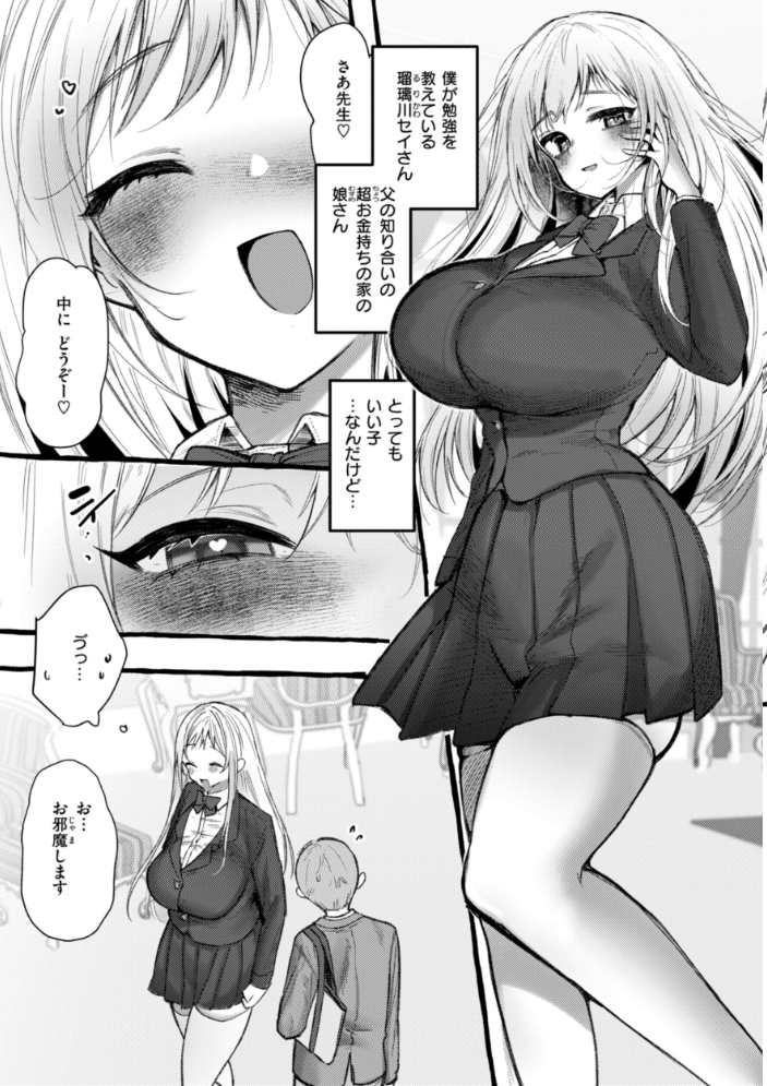 【エロ漫画】 僕より大きくて可愛い女の子 ゆるちん教祖 サンプル画像