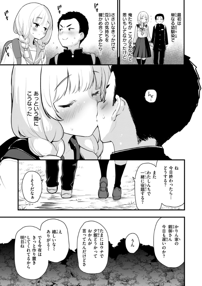 【エロ漫画】 宇宙のなかであなただけ もず サンプル画像