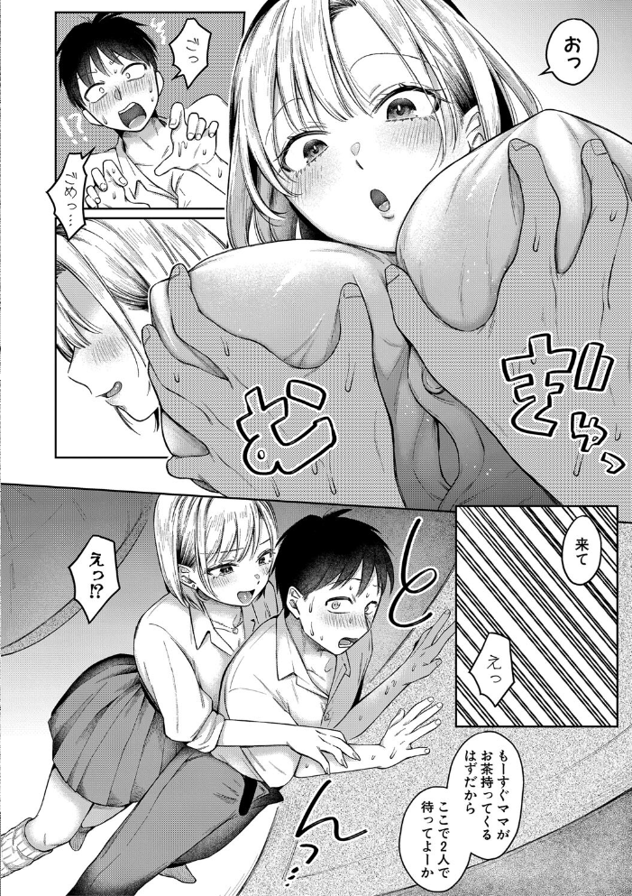 【エロ漫画】 今日からギャルがお姉ちゃん!【電子版特典付き】 を図さとる サンプル画像