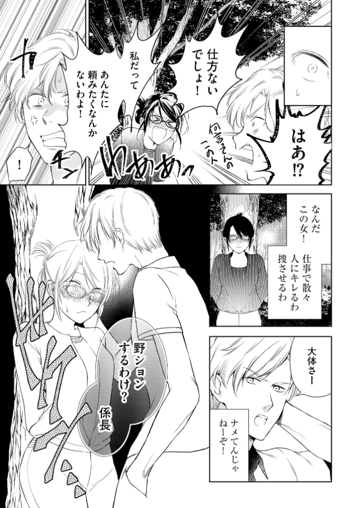 【エロ漫画】 厳しすぎる女上司のおもらし姿を目撃してしまった件【FANZA特典付】 むめ サンプル画像
