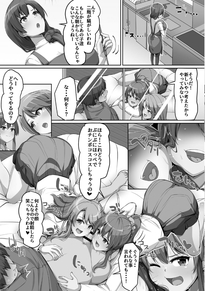 【エロ漫画】 義理の母娘に迫られまして 羽雲 サンプル画像