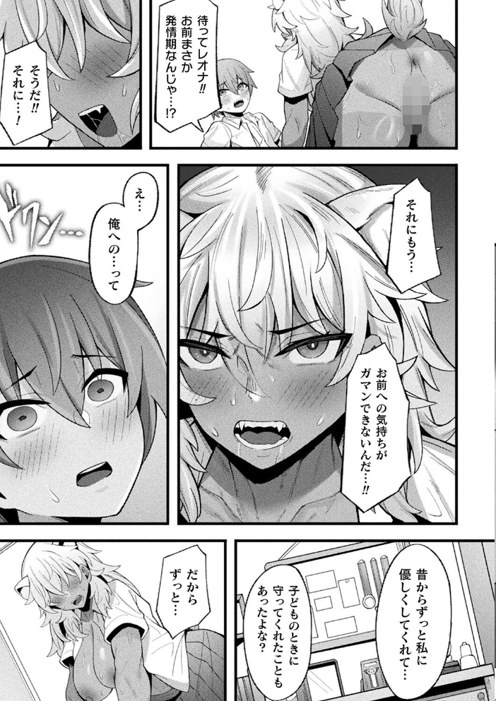 【エロ漫画】 別冊コミックアンリアル 人外幼馴染との初体験 デジタル版Vol.2 魂神 うづきのこ 沙和ゆず にぴO 一升金 サンプル画像
