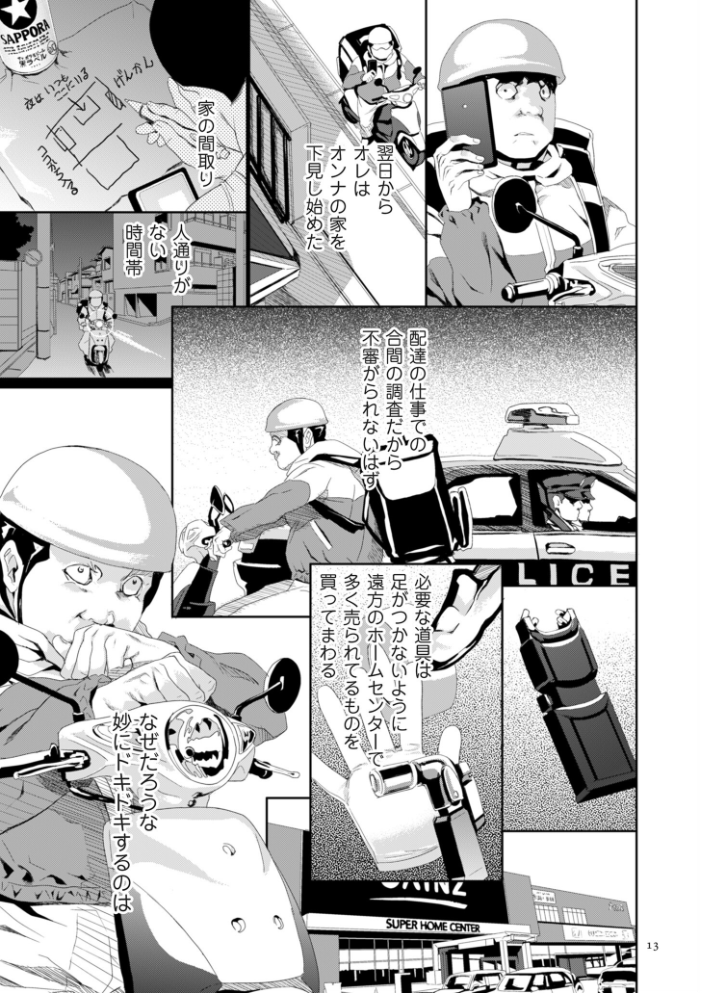 【エロ漫画】 恥辱のデリバリー こやまいち サンプル画像