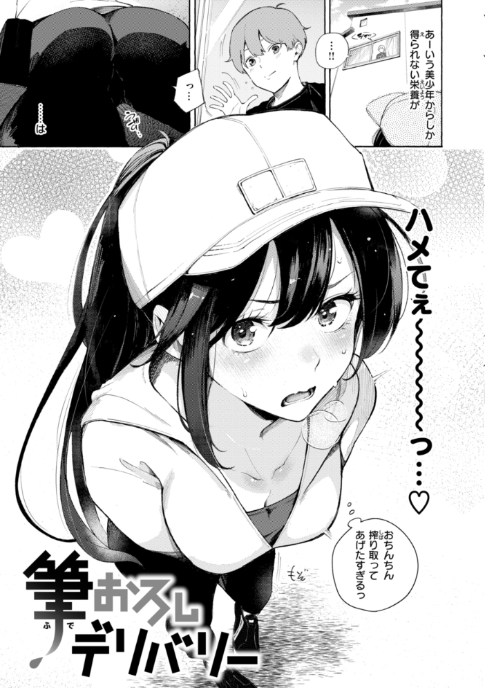 【エロ漫画】 したがりデリバリー さんじゅうろう サンプル画像