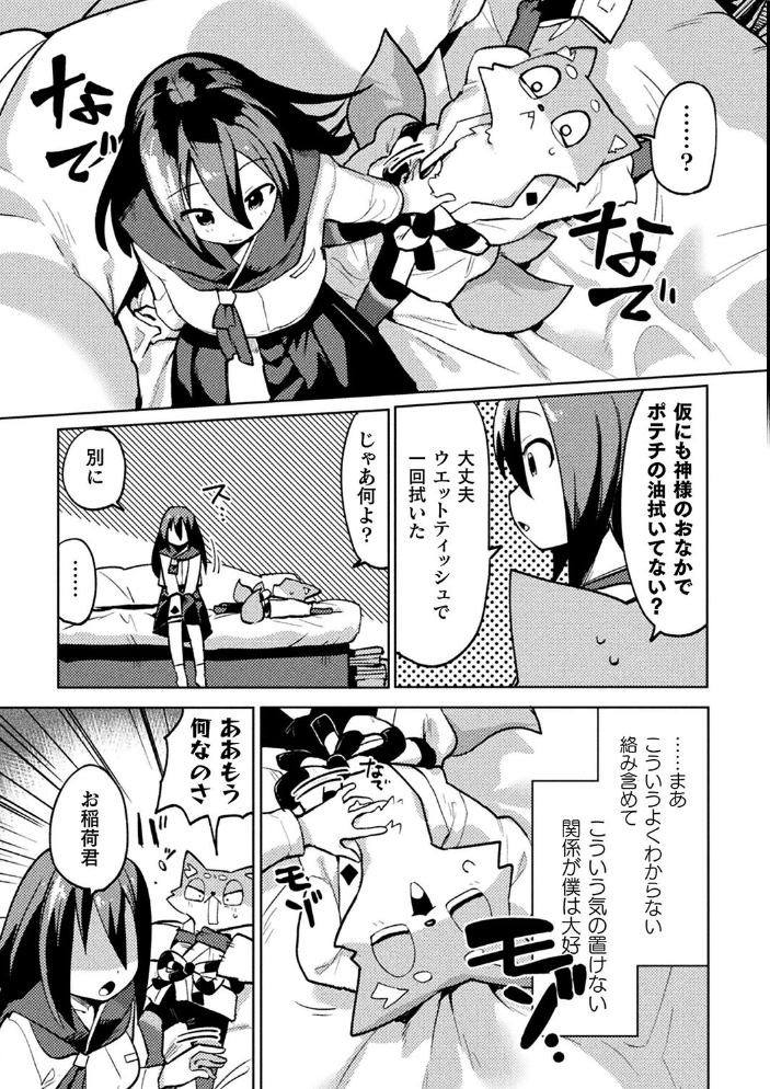 【エロ漫画】 別冊コミックアンリアル 人外幼馴染との初体験 デジタル版Vol.1 ながねこ 出水高軌 ぱてくらー 月面着陸 本家 サンプル画像