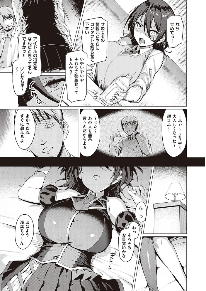 【エロ漫画】 Corrupted party〜堕ちた乙女達〜 【通常版】 左藤空気 サンプル画像
