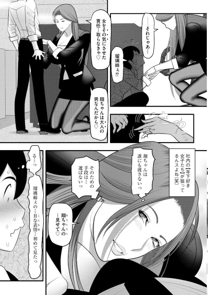 【エロ漫画】 社内エッチ至上主義 爆乳お姉さんパンストぱらだいす【FANZA特典付】 茶入敬文 サンプル画像