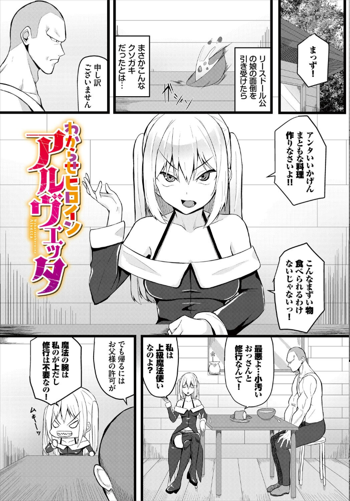 【エロ漫画】 堕ちる乙女の異世界譚(ファンタジア)【電子オリジナルコミックス】【FANZA限定版】 たってぃぬ コミックバベル編集部 サンプル画像