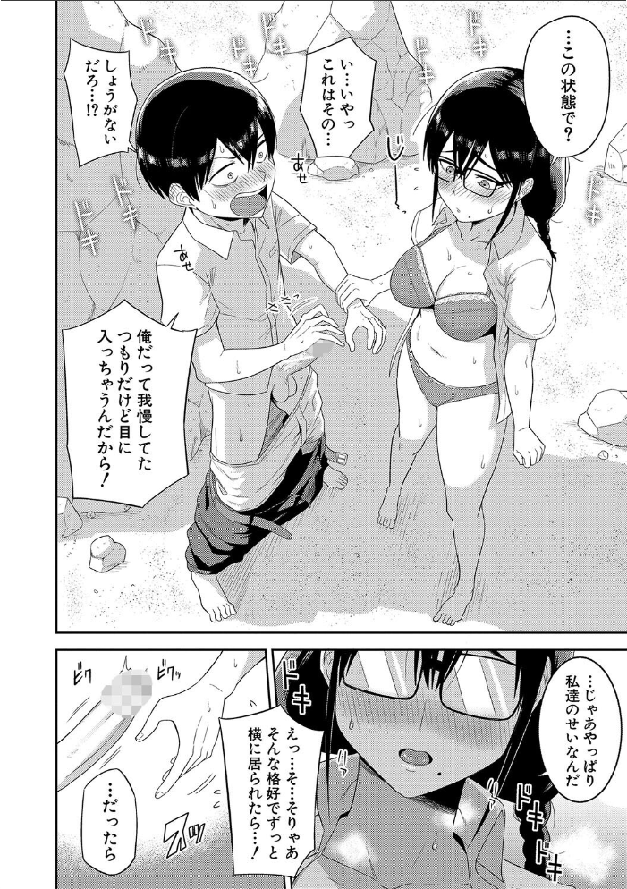 【エロ漫画】 無人島で、SEXに興味津々なドスケベ陰キャ女子たちとハーレムライフ【電子版特典付き】【通常版】  まこしょ サンプル画像