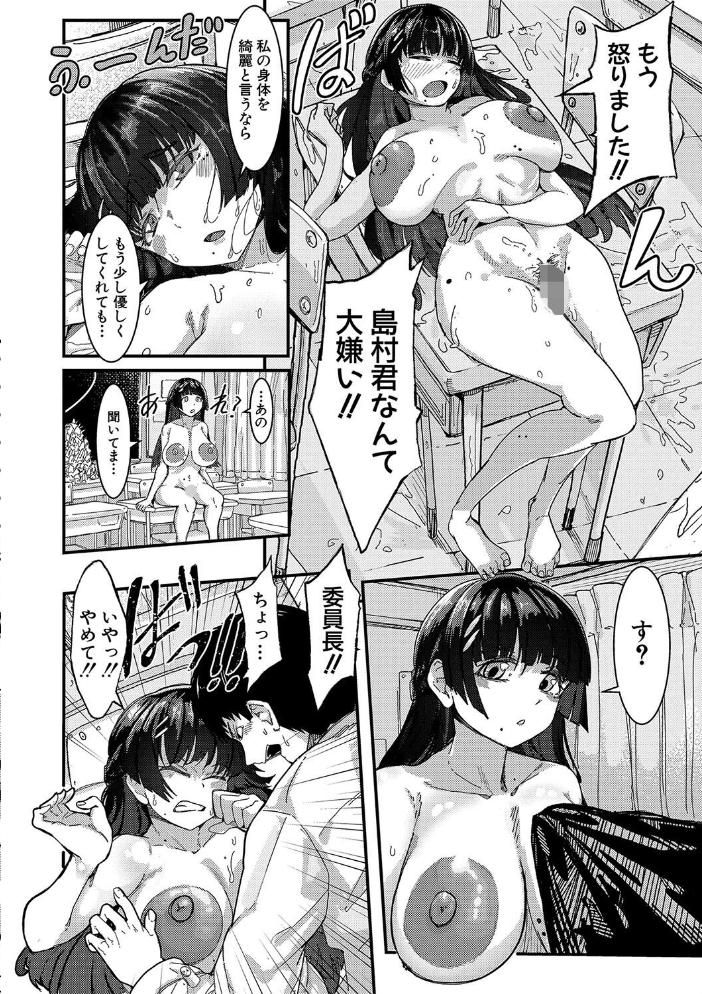 【エロ漫画】 本気交尾にドハマりした爆乳委員長-私ってそんな下品な声出してるんですか?-【電子版特典付き】 周辺コウイチ サンプル画像