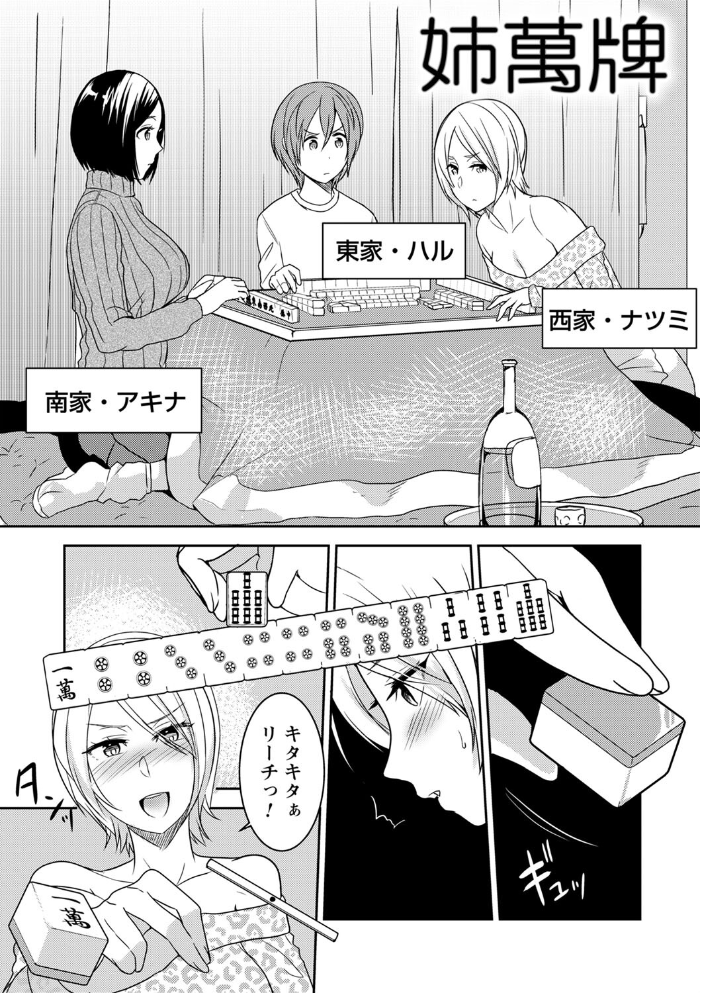 【エロ漫画】 秘蜜のオトナセックス【電子限定版】 南ちさと サンプル画像