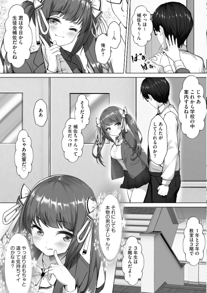 【エロ漫画】 ナマハメ生徒会 〜女ばかりの学園で嫁候補全員とセックス〜【FANZA特典付】 あ〜こ サンプル画像