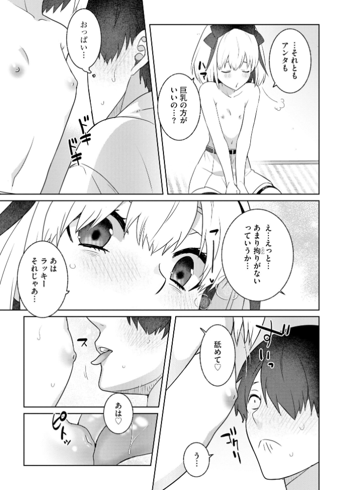 【エロ漫画】 純情ビッチといちゃらぶ生活【FANZA特典付】  景山玄都 サンプル画像