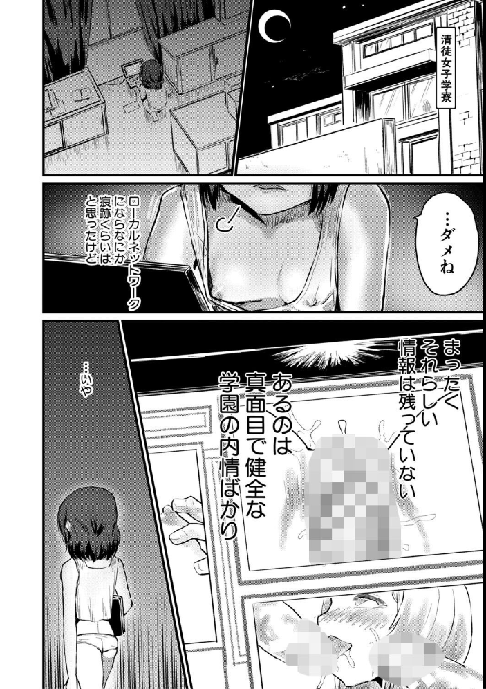 【エロ漫画】 性奴潜入 催淫メス媚び捜査官・愛美【電子版特典付き】 隈太郎 サンプル画像
