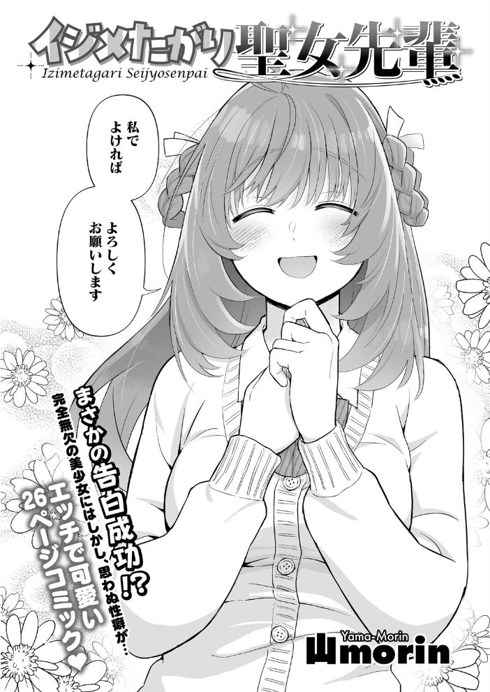 【エロ漫画】 コミックホットミルク2026年01月号 キチロク 枠田ちさき じゃが山たらヲ みずゆき Clone人間 うましか 玉置勉強 玄鉄絢 古賀亮一 EB110SS 宇場義行 ICHICO 朔月 あほすたさん 朱シオ 1億年惑星 愉快田うちお 東雲108 にびなもれんず 山morin サンプル画像