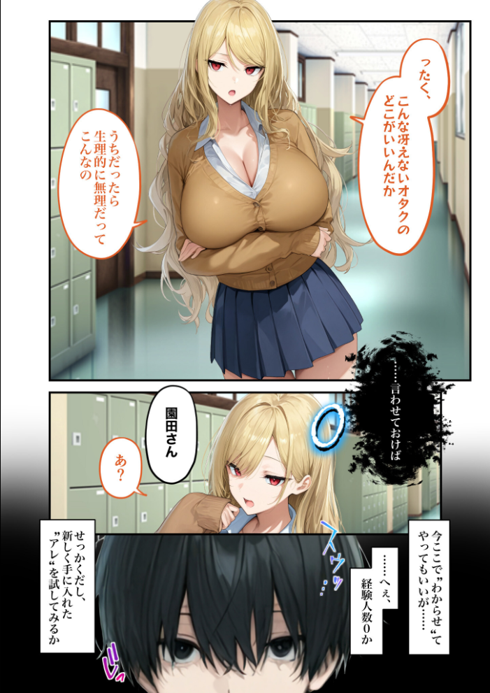 【エロ漫画】 能力:絶頂回数カウンターを獲得しました。 第3話 〜カースト上位ギャルは隠れオタク！？〜 モザイク版  ラビットフット サンプル画像