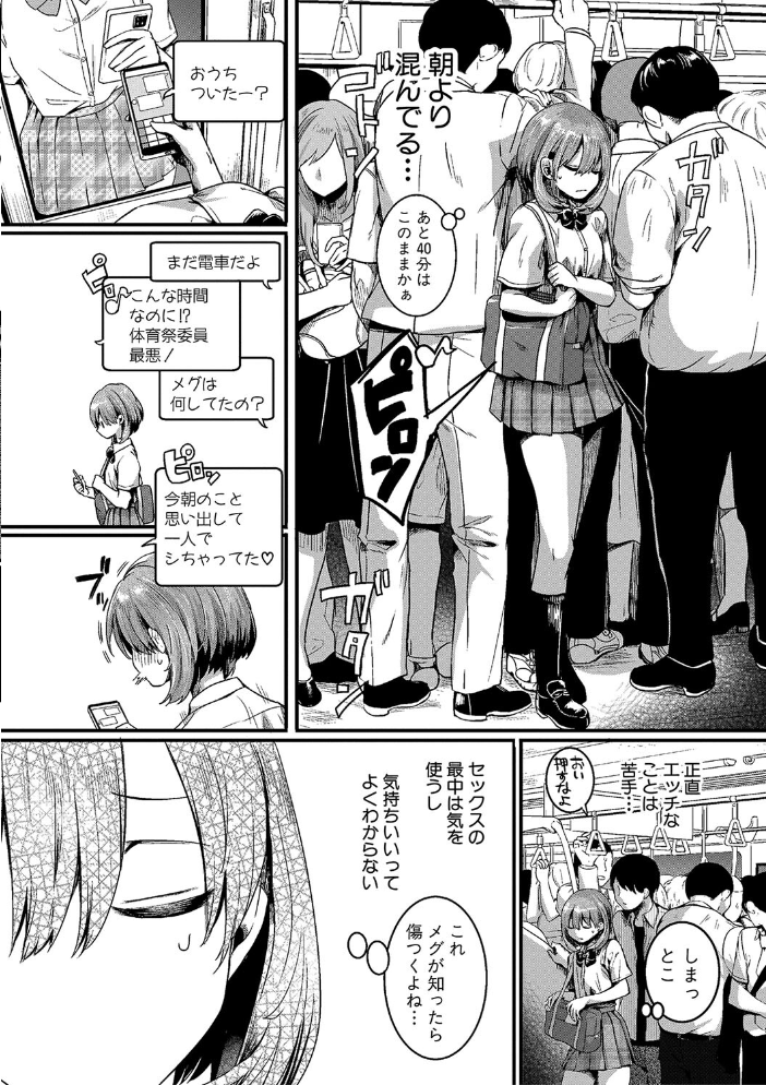 【エロ漫画】 私は女の子が好きだったはずなのに【電子版特典付き】 doumou サンプル画像