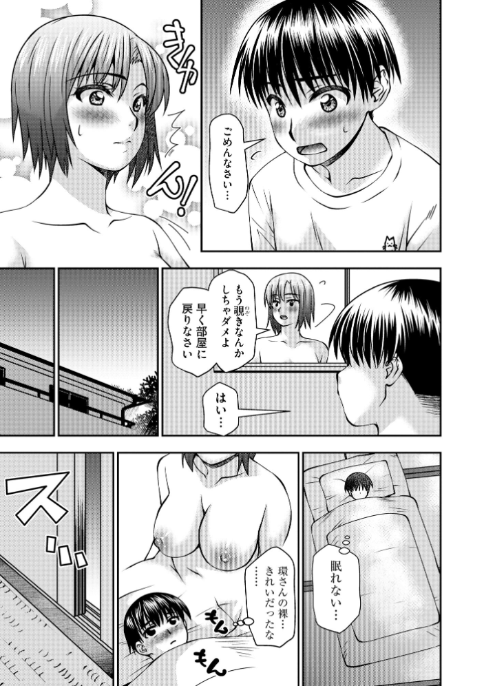 【エロ漫画】 お母さんが従弟にヤられてるのを見た僕は…【FANZA特典付】  奏亜希子 サンプル画像