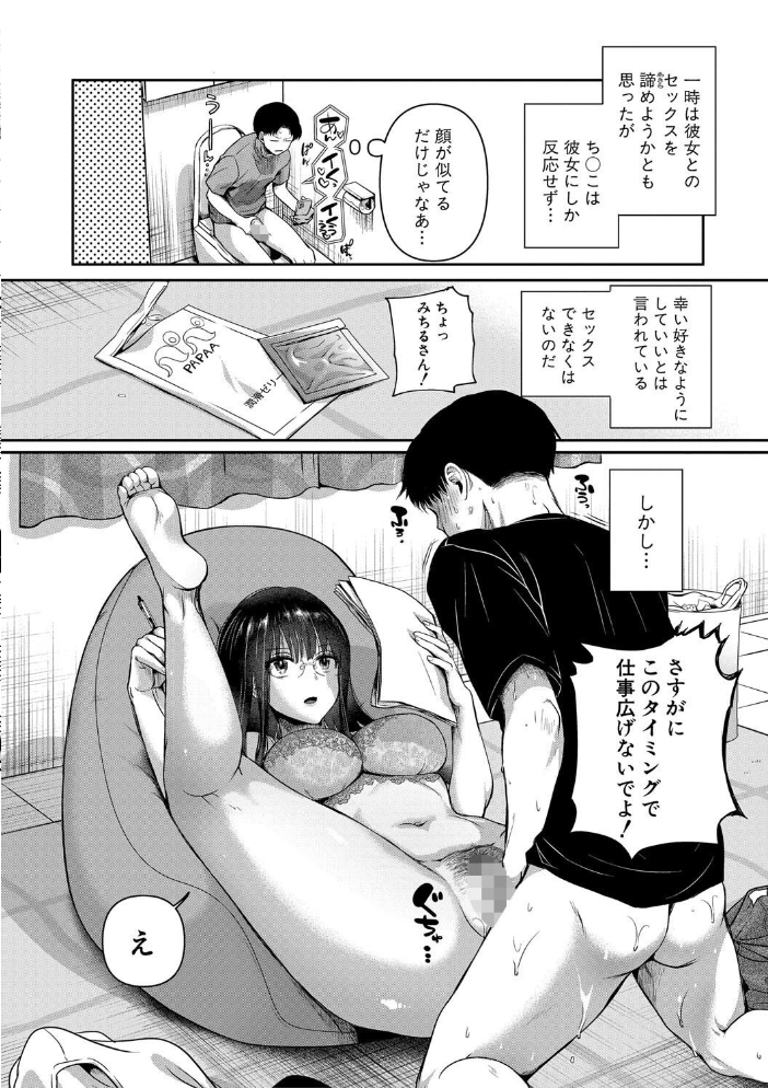 【エロ漫画】 自称不感症理系女子 小松田みちる（27）【電子版特典付き】  doumou サンプル画像