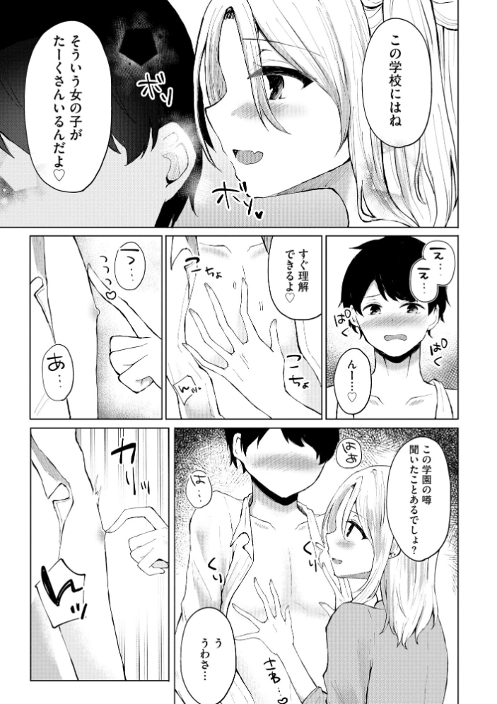 【エロ漫画】 キミは共有ディルド 〜お嬢様校のドSビッチたちとペット生活〜【FANZA特典付】 ことまろ サンプル画像