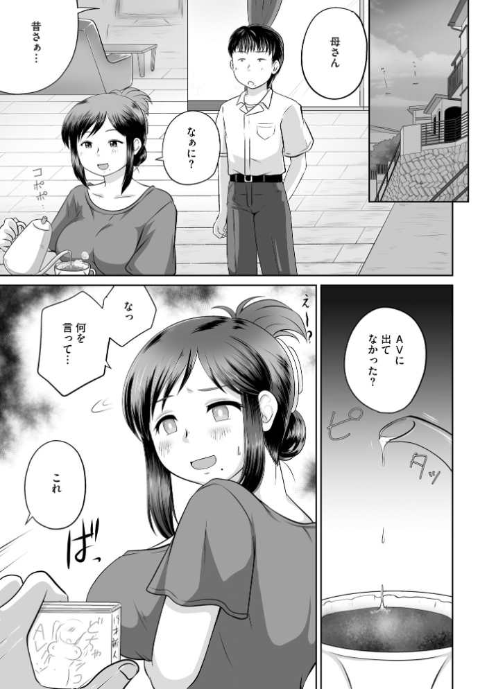 【エロ漫画】 母親が元AV嬢でしかも俺のモロ好みだった件【FANZA特典付】 かなもりゆねね サンプル画像